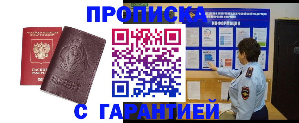 прописка для кредита в Кораблино