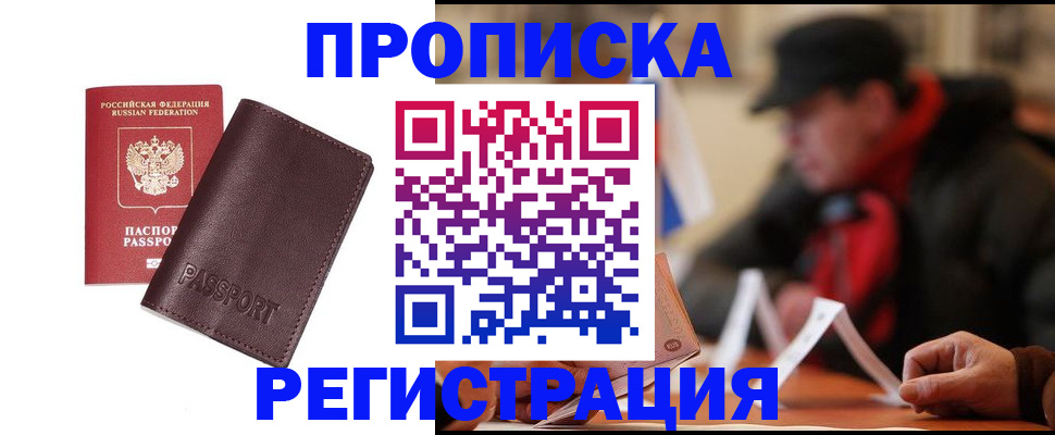 прописка для работы в Кораблино